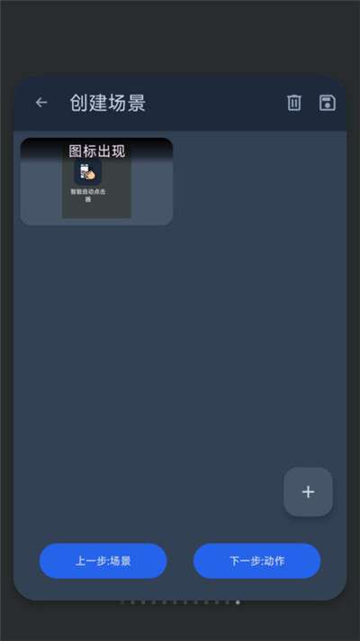 智能自动点击器byCoolapk图1