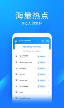 万能钥匙极速版图2