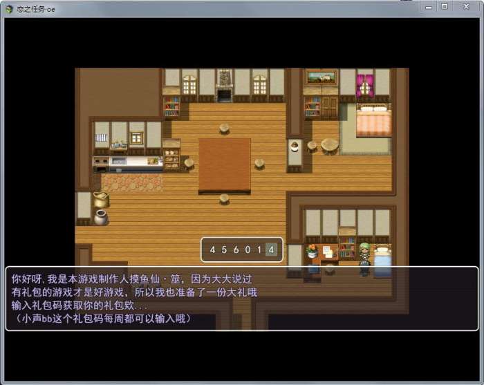 恋之任务OE图2
