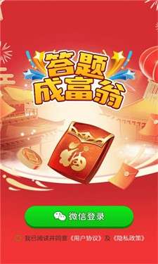 答题成富翁图3