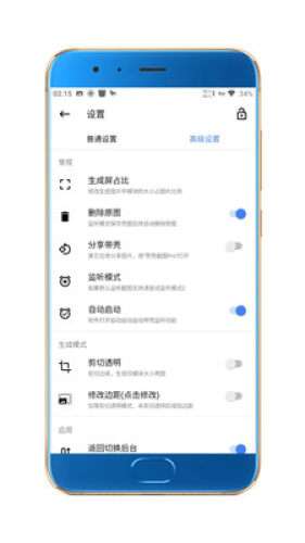 带壳截图pro图4