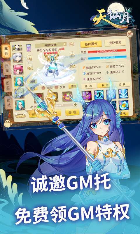 天仙月(GM当托特权)图1