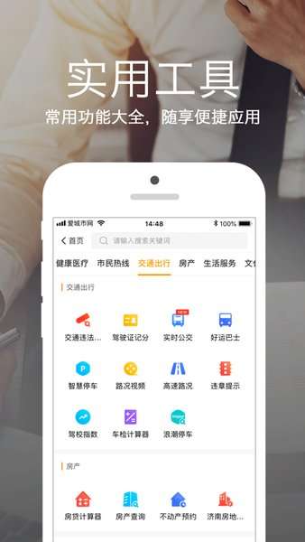 济南爱城市网图3