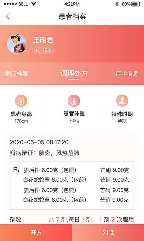 北京好中医图4