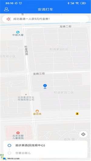 安滴打车图2