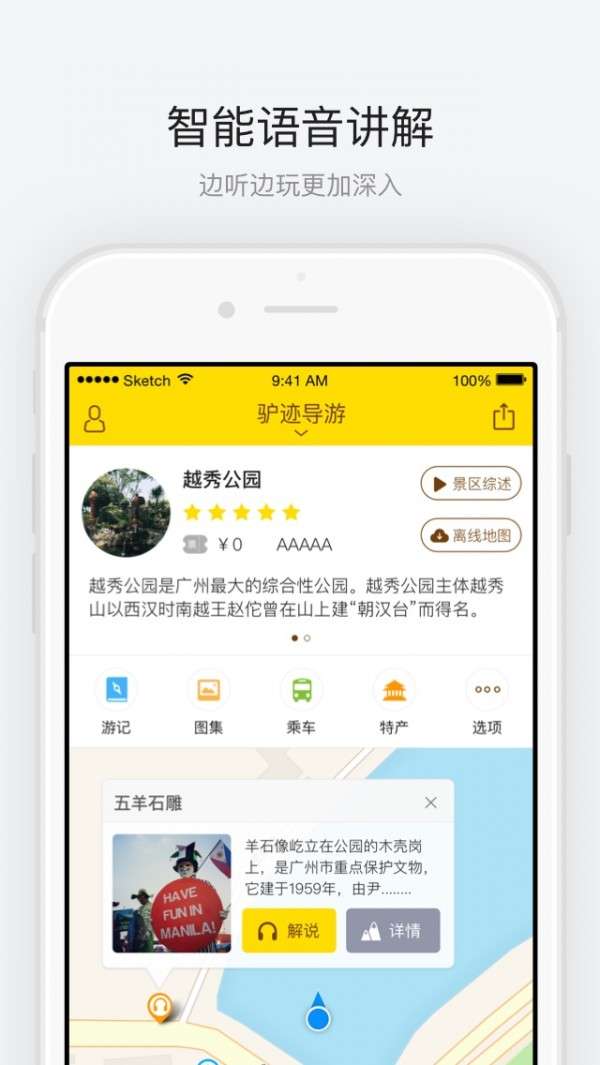 越秀公园最新版图2