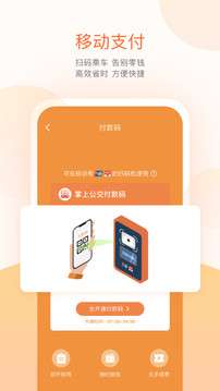 十堰市掌上公交图2