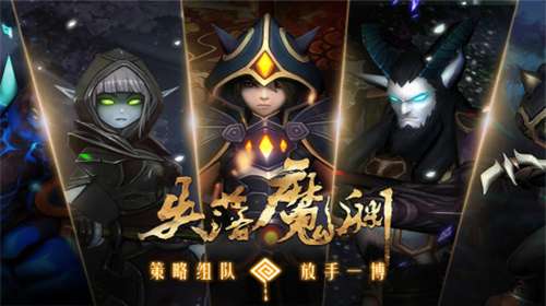 失落魔渊手游图2