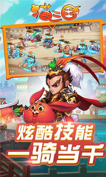猫三国手游新版图3