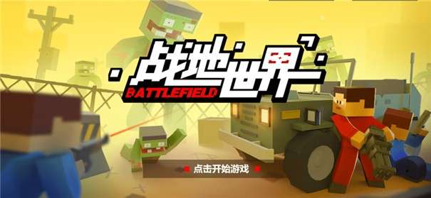战地世界无限子弹版图5