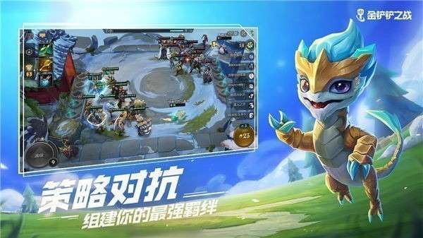 金铲铲之战qq登录版图3