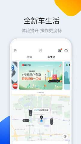 e代驾图2
