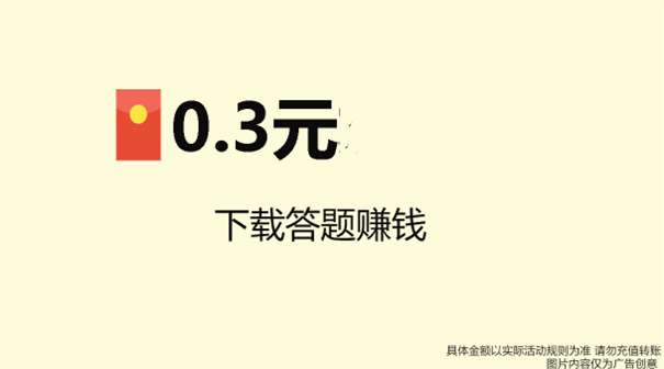 答题赚多多图2