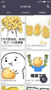 GIF制作器图4