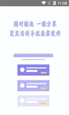 全能王录屏图3