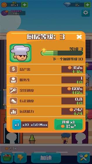 模拟快餐厅和谐版图2