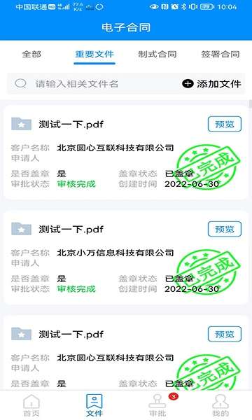 察契约图2
