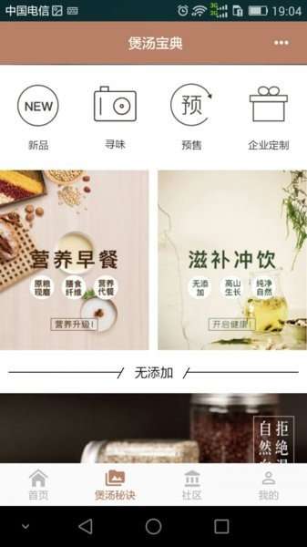煲汤宝典图1