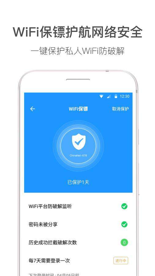 WiFi伴侣图1