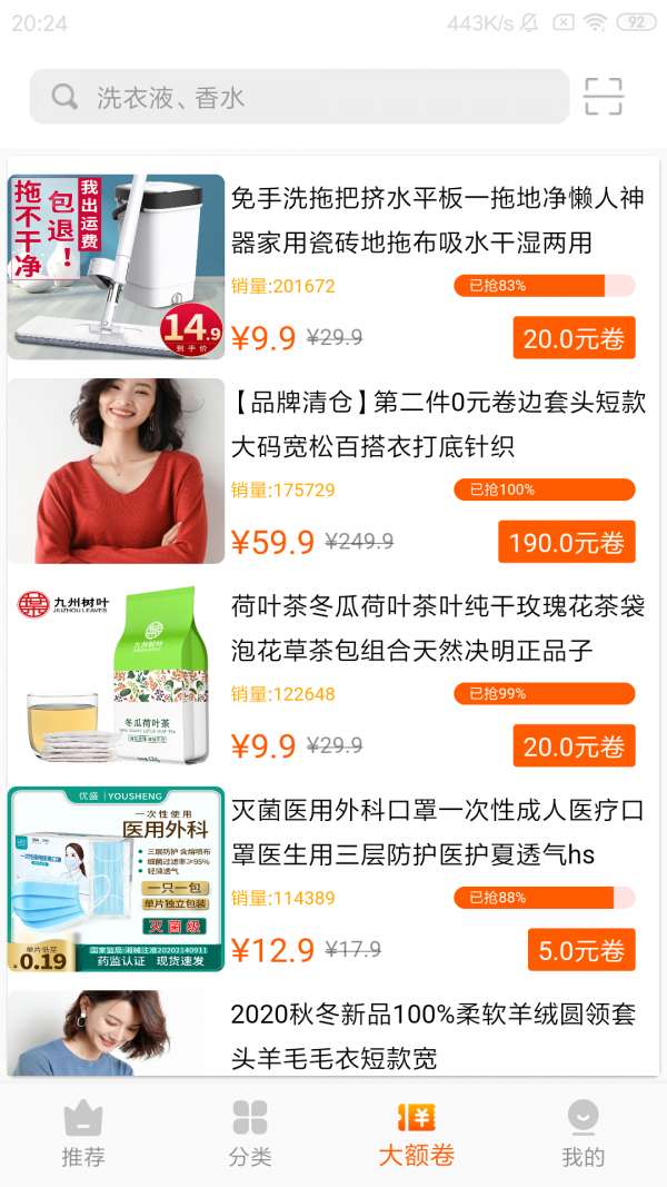考拉折扣省钱购物平台图3