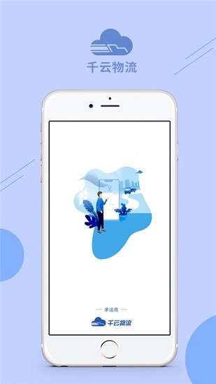 云物流图1
