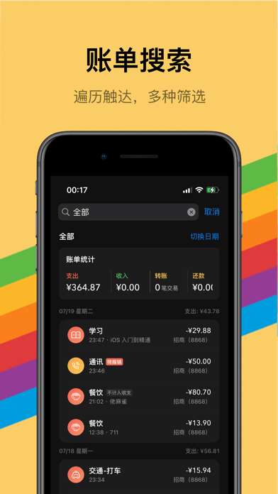 icost记账图5