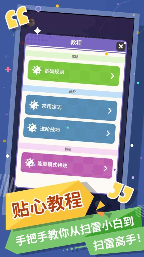 无猜扫雷图3