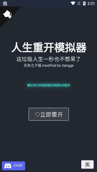 人生重开模拟器破解版无限属性图5