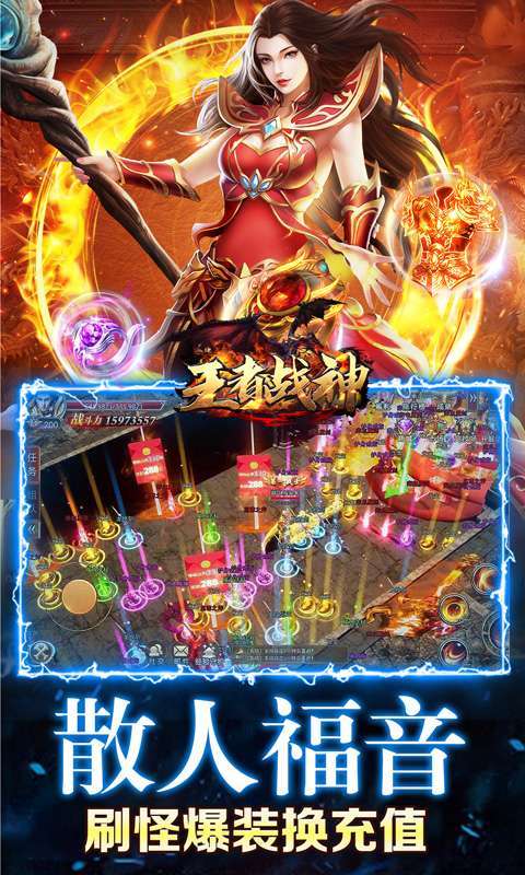 王者战神(武神爆充打金)图5