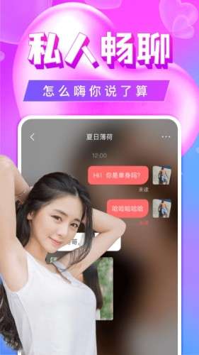 单身聊欢交友图2