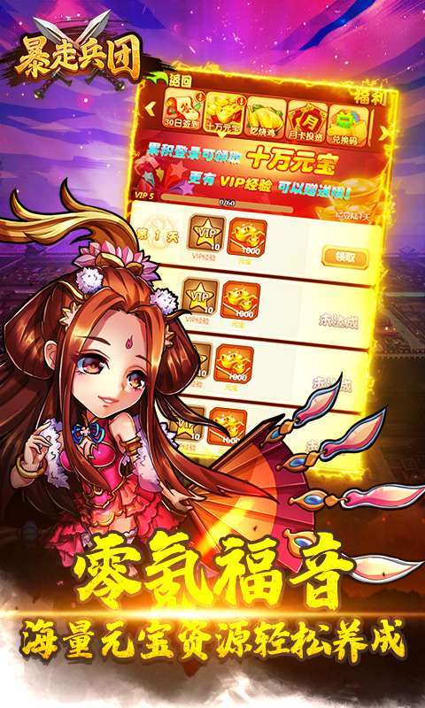 暴走兵团(0.1折扣服)图4
