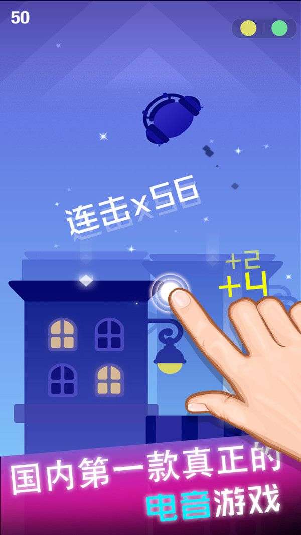 节奏球球达人图2