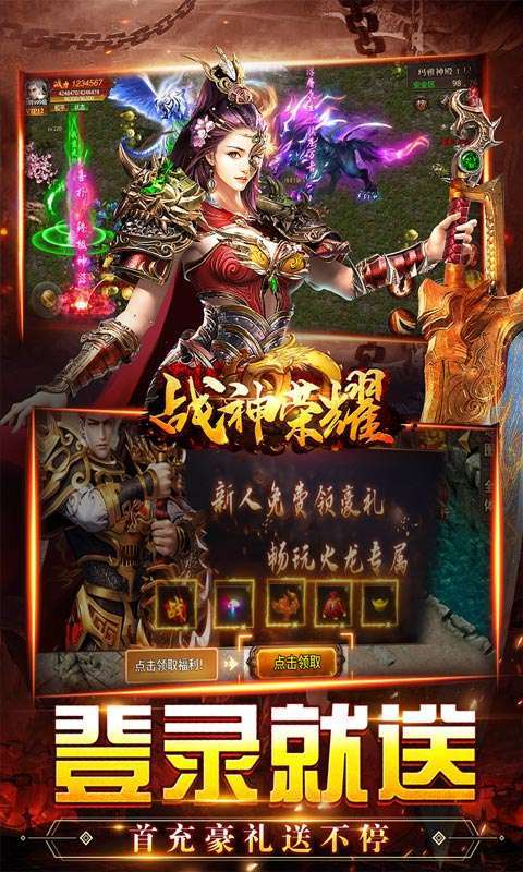 战神荣耀(火龙福利送充爆)图4