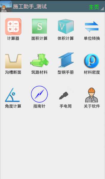 建筑施工助手图3