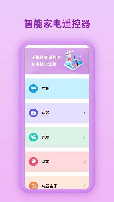 万能电视遥控器陶陶图3