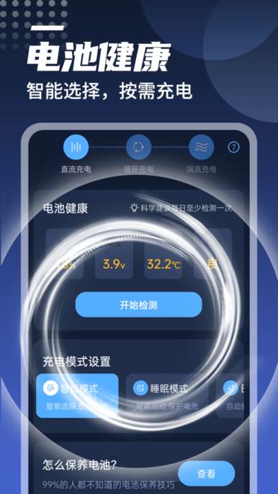 顺畅电池管家图4