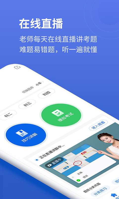 懒人驾考图1