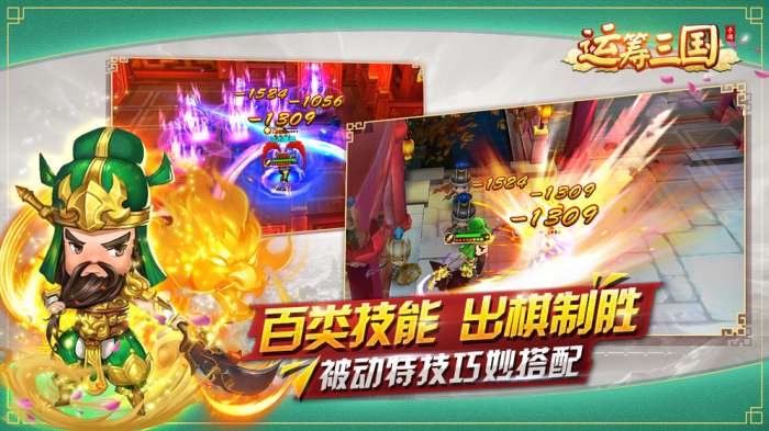 运筹三国图1