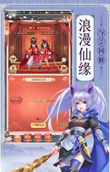 青灵御剑诀图3