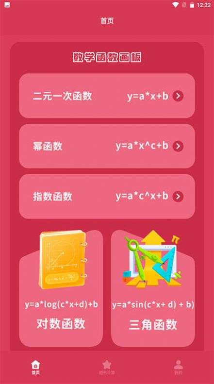 symbolab数学计算图2