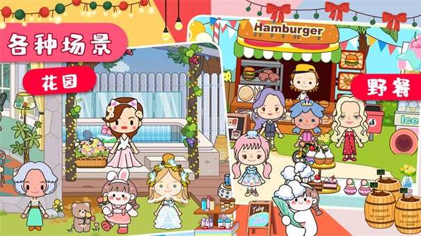 托卡魔法甜心小屋图1