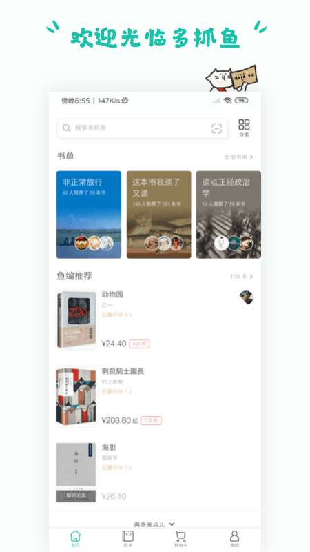 多抓鱼图1