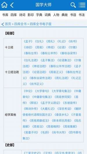 国学大师图2