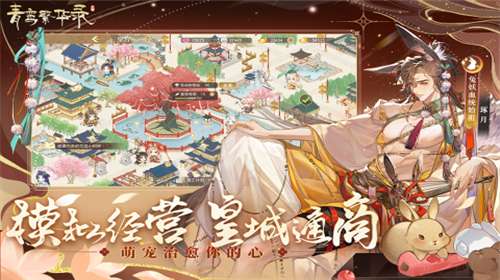 青鸾繁华录官网图4