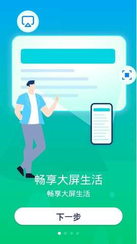 TV电视投屏图3