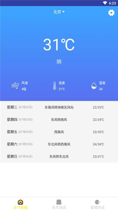 老虎天气图2