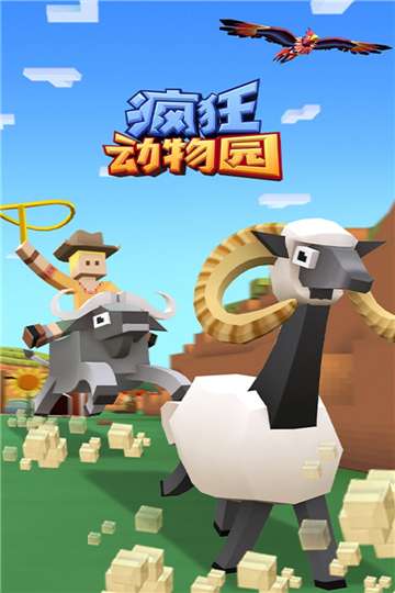 疯狂动物园iphone版图6
