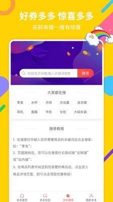 好券多多图2