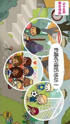 托卡城镇我的学校图2