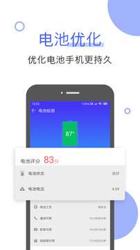 手机管家pro图1